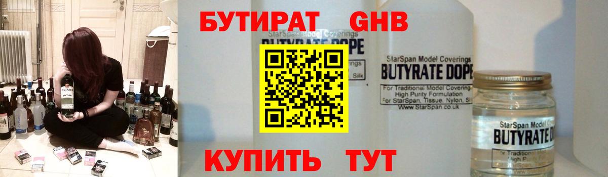 БУТИРАТ оксибутират Октябрьский