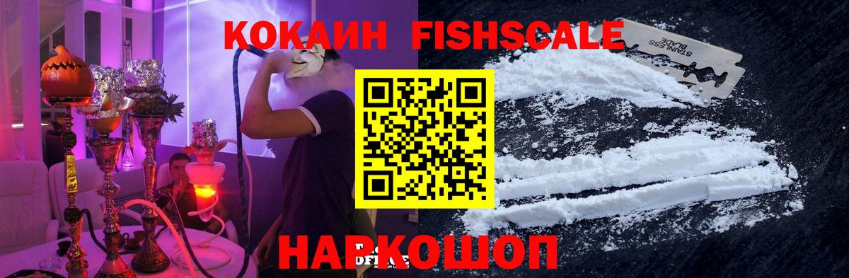 Октябрьский  купить   Вход с VPN  Cocaine  Cocaine Fish Scale  КОКАИН Перу 