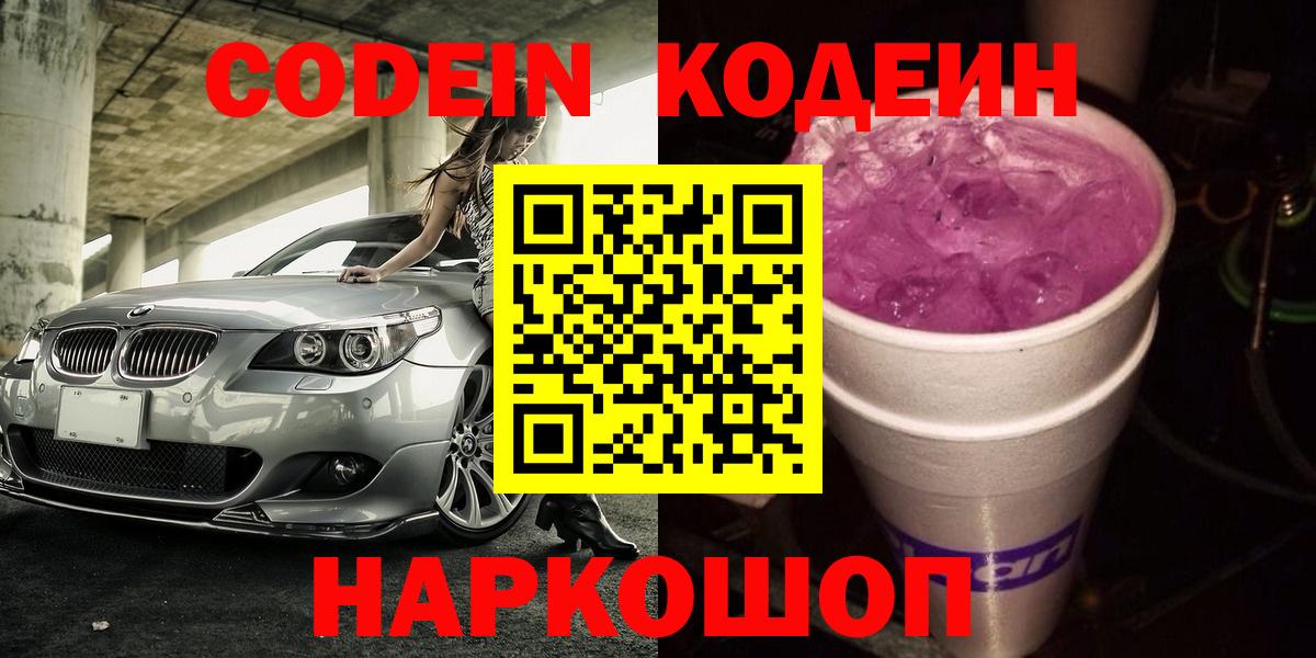Кодеиновый сироп Lean напиток Lean (лин)  Вход с VPN  Октябрьский 