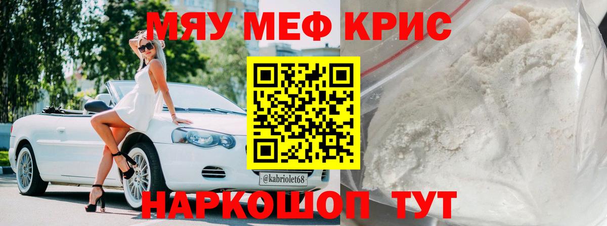 Мефедрон кристаллы Октябрьский