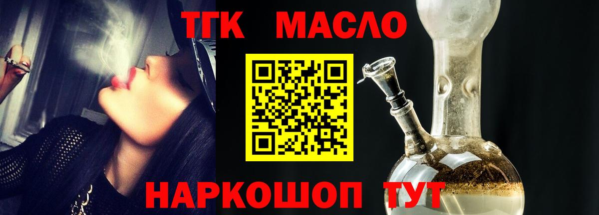 ТГК THC oil  закладка  Дистиллят ТГК гашишное масло  Октябрьский  Вход с VPN 